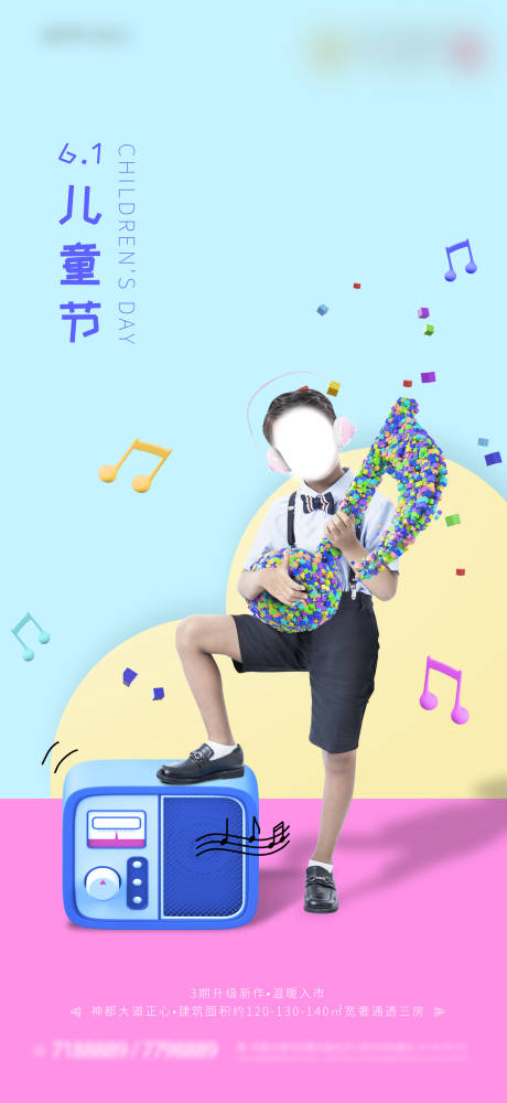 源文件下载【享设计】搜索编号：76230000852066812【儿童节海报】