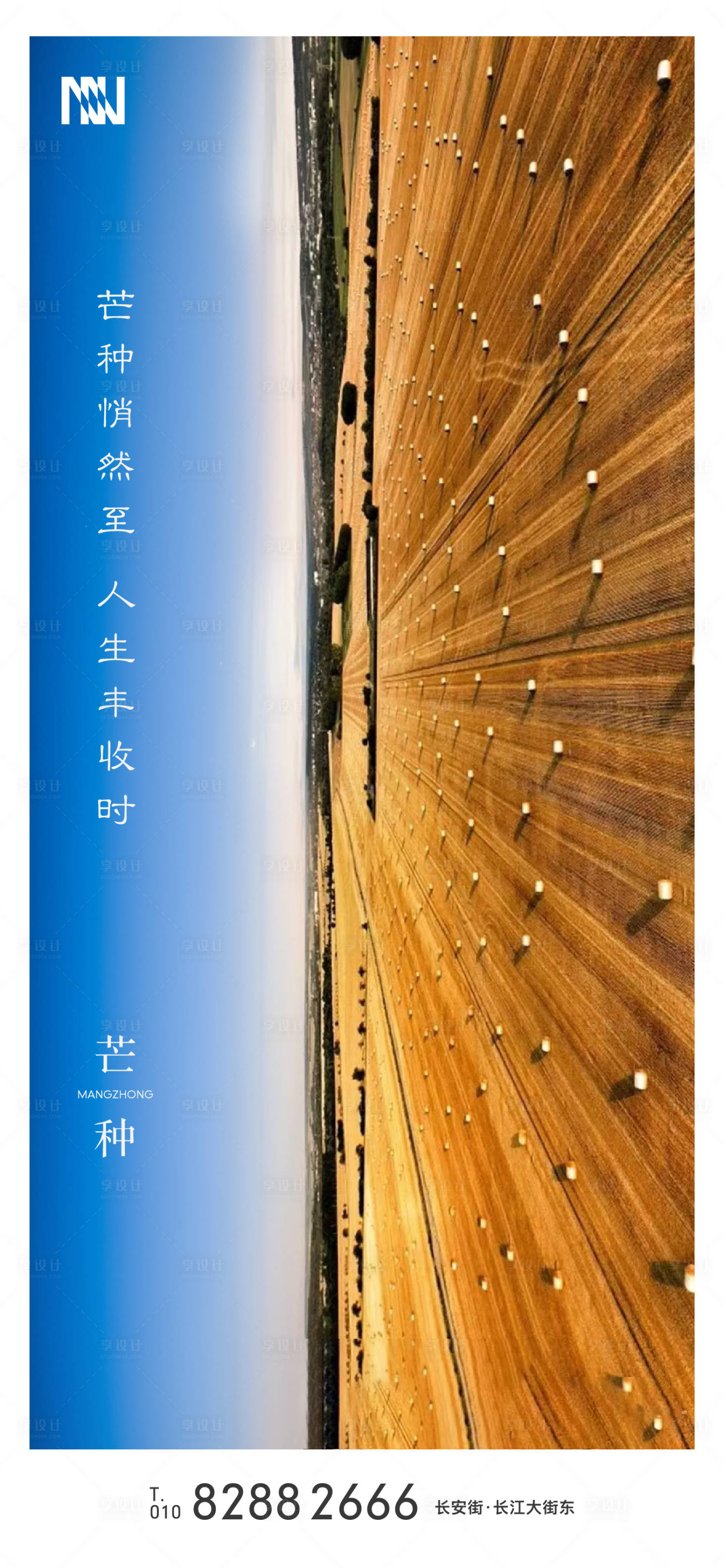 源文件下载【享设计】搜索编号：39660001021627892【芒种节气移动端微信海报】