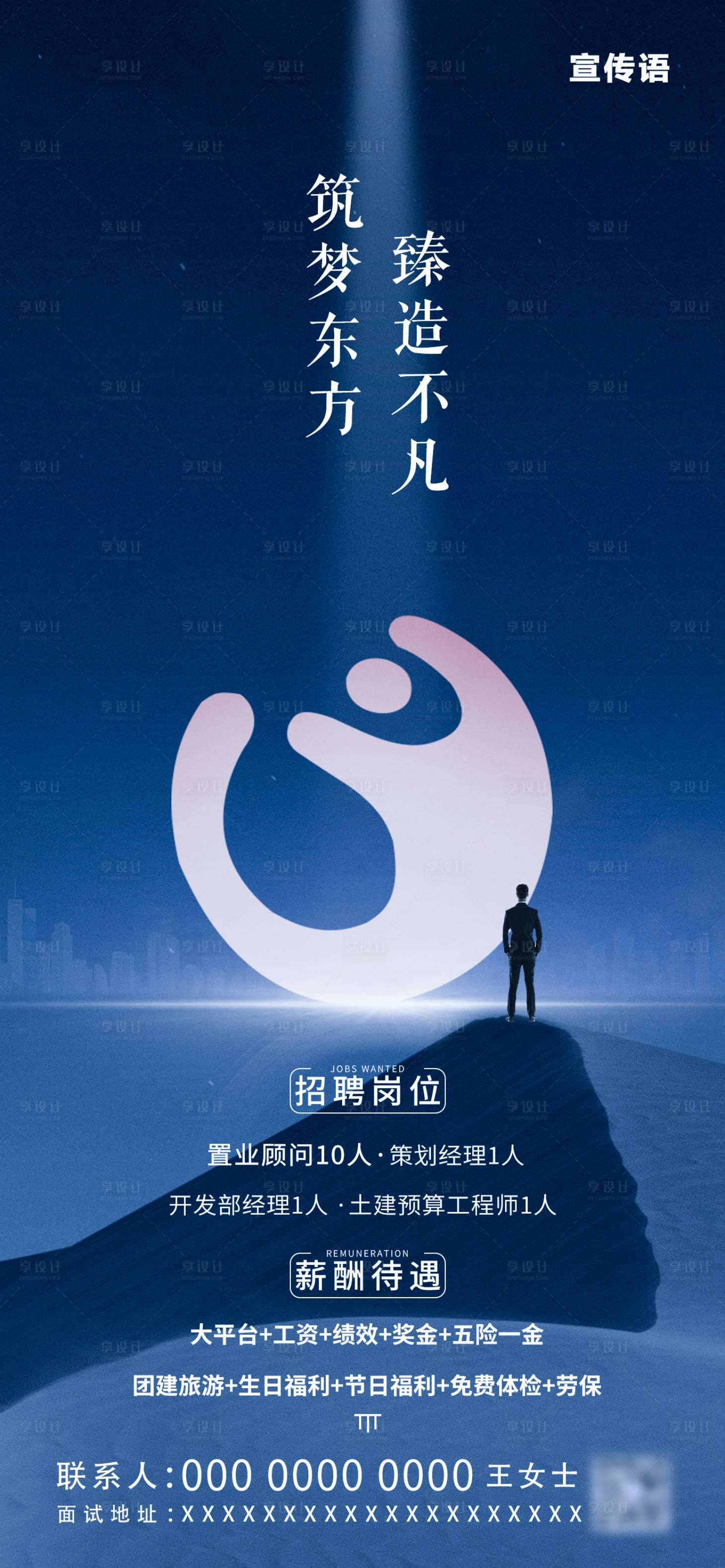 源文件下載【招聘移動端海報】編號：38160000952692154