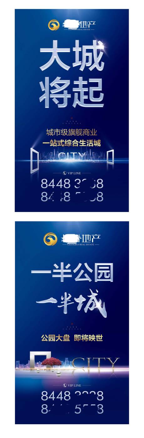 源文件下载【地产品推系列海报】编号：24920000942523933