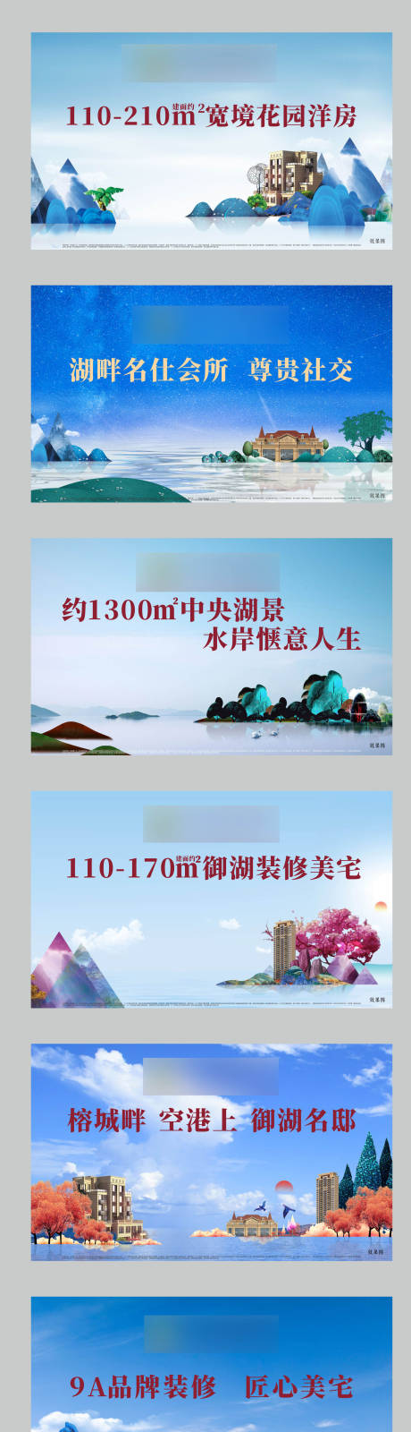 源文件下載【享設(shè)計(jì)】搜索編號(hào)：83670001027497065【地產(chǎn)意境系列廣告展板】