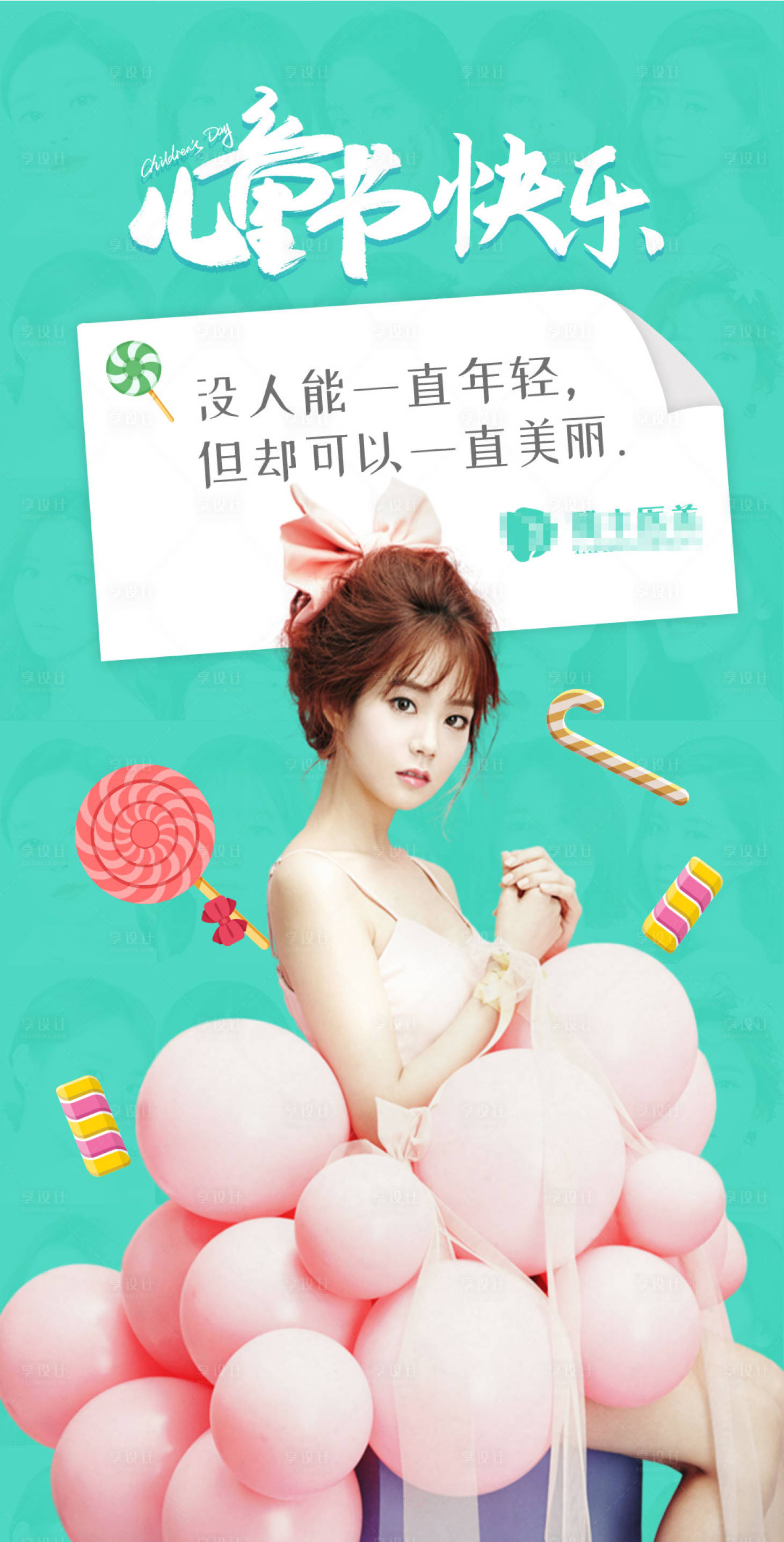 源文件下载【医美儿童节六一海报】编号：18520001025584563