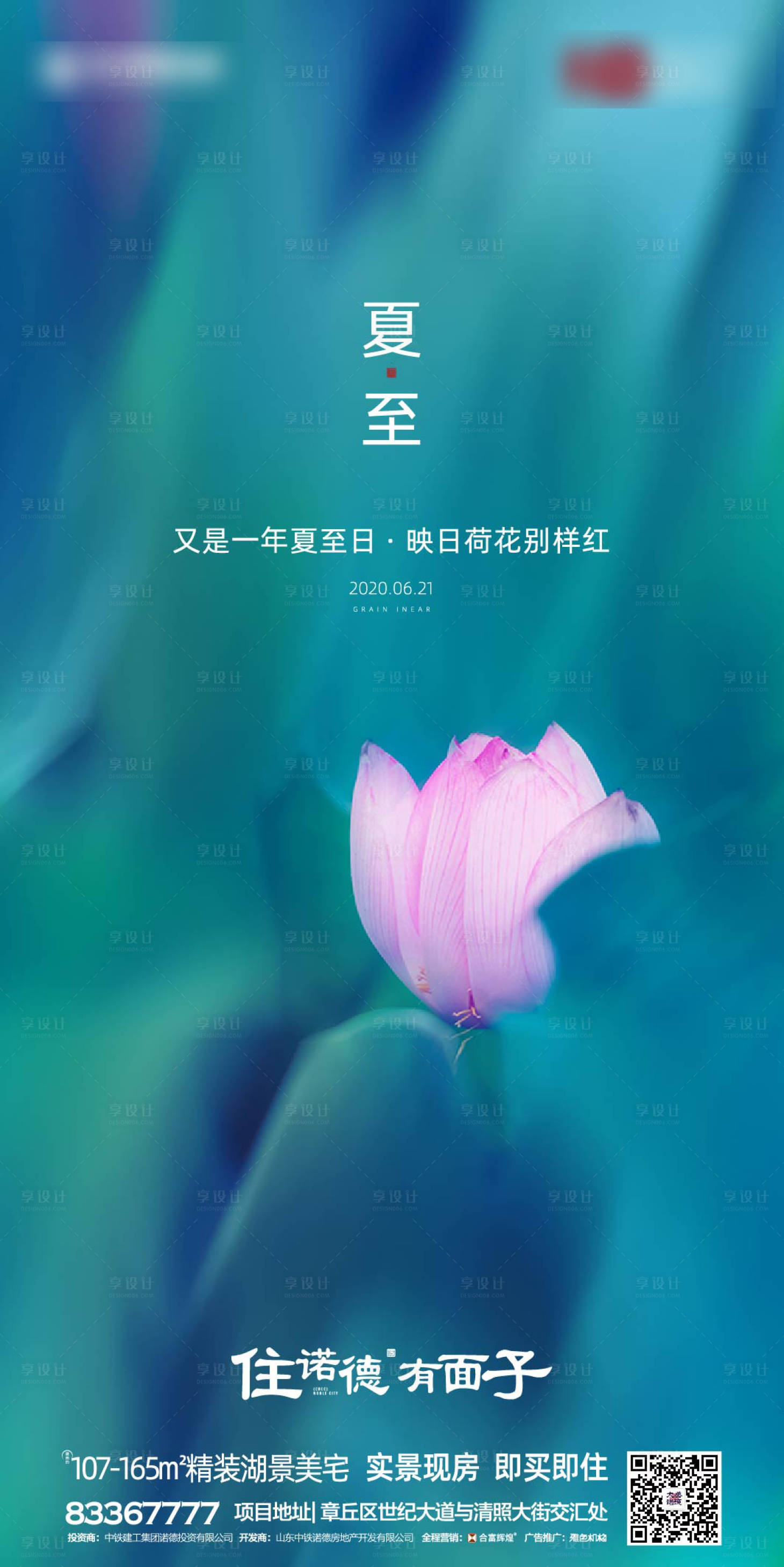 源文件下載【享設(shè)計】搜索編號：71890000971692081【地產(chǎn)夏至節(jié)氣移動端海報】