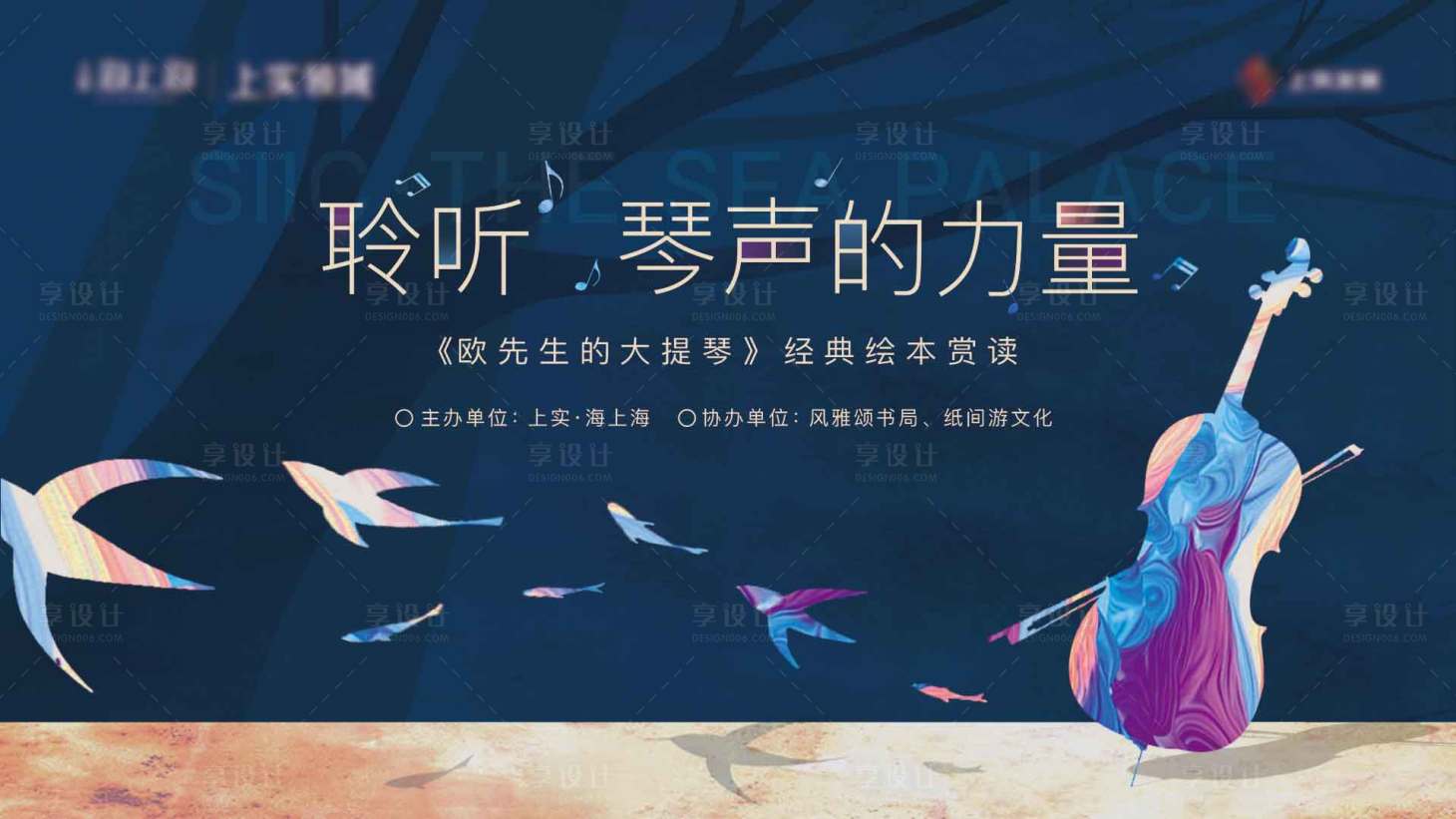 源文件下载【享设计】搜索编号：32430000930281561【读书会主画面海报展板】