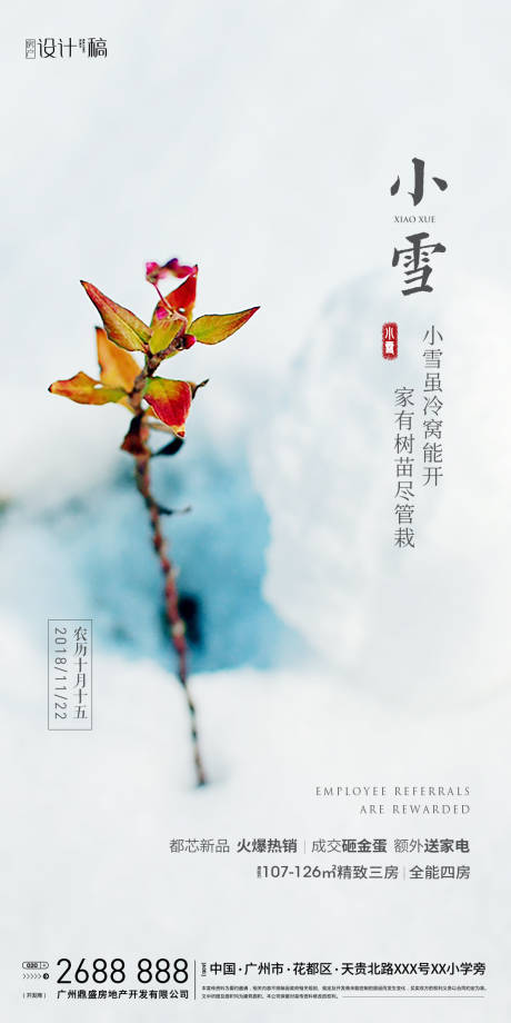 源文件下载【享设计】搜索编号：50080000865731565【小雪节气海报】