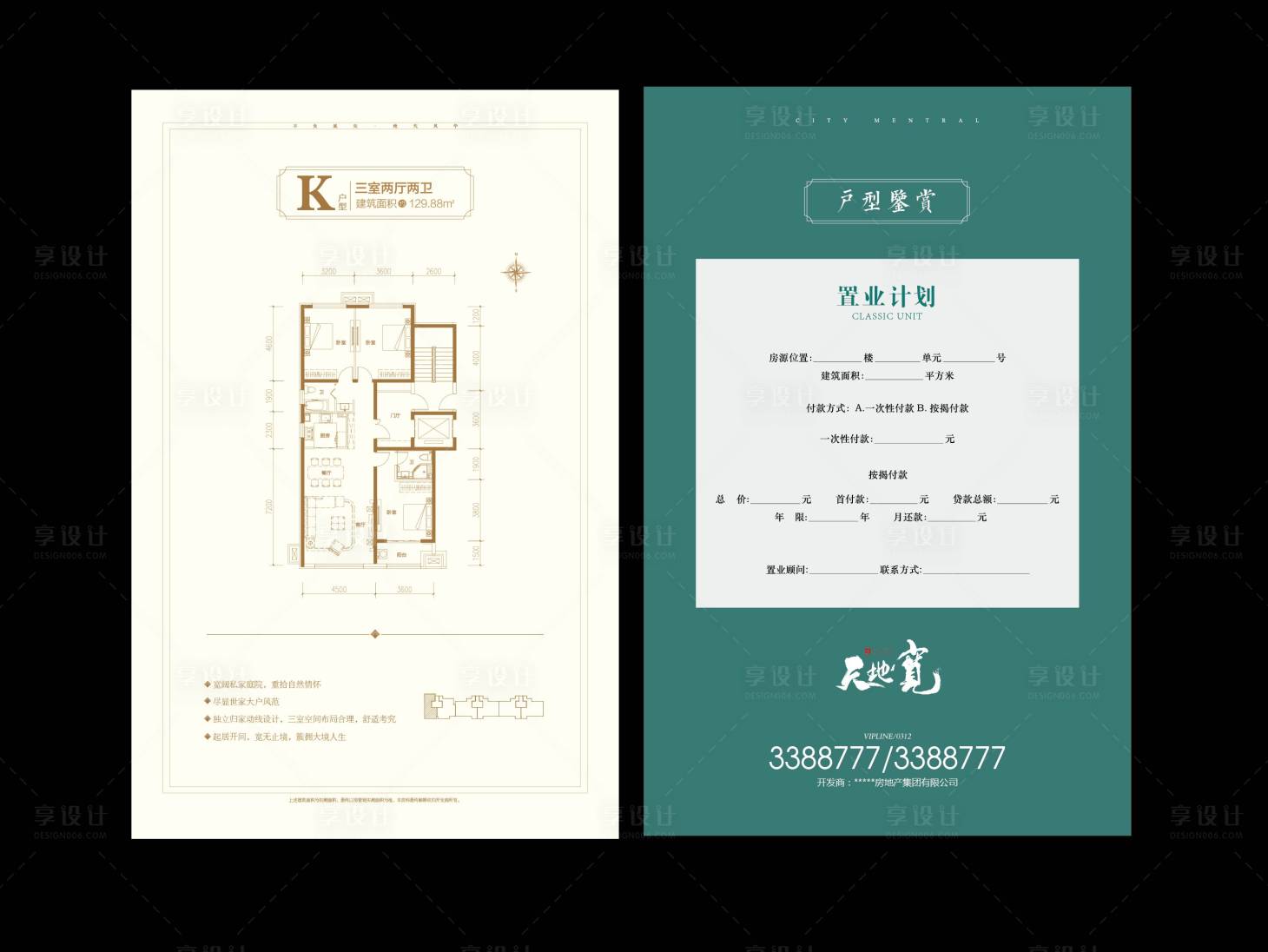 源文件下载【简约地产户型单页】编号：20200527092843396