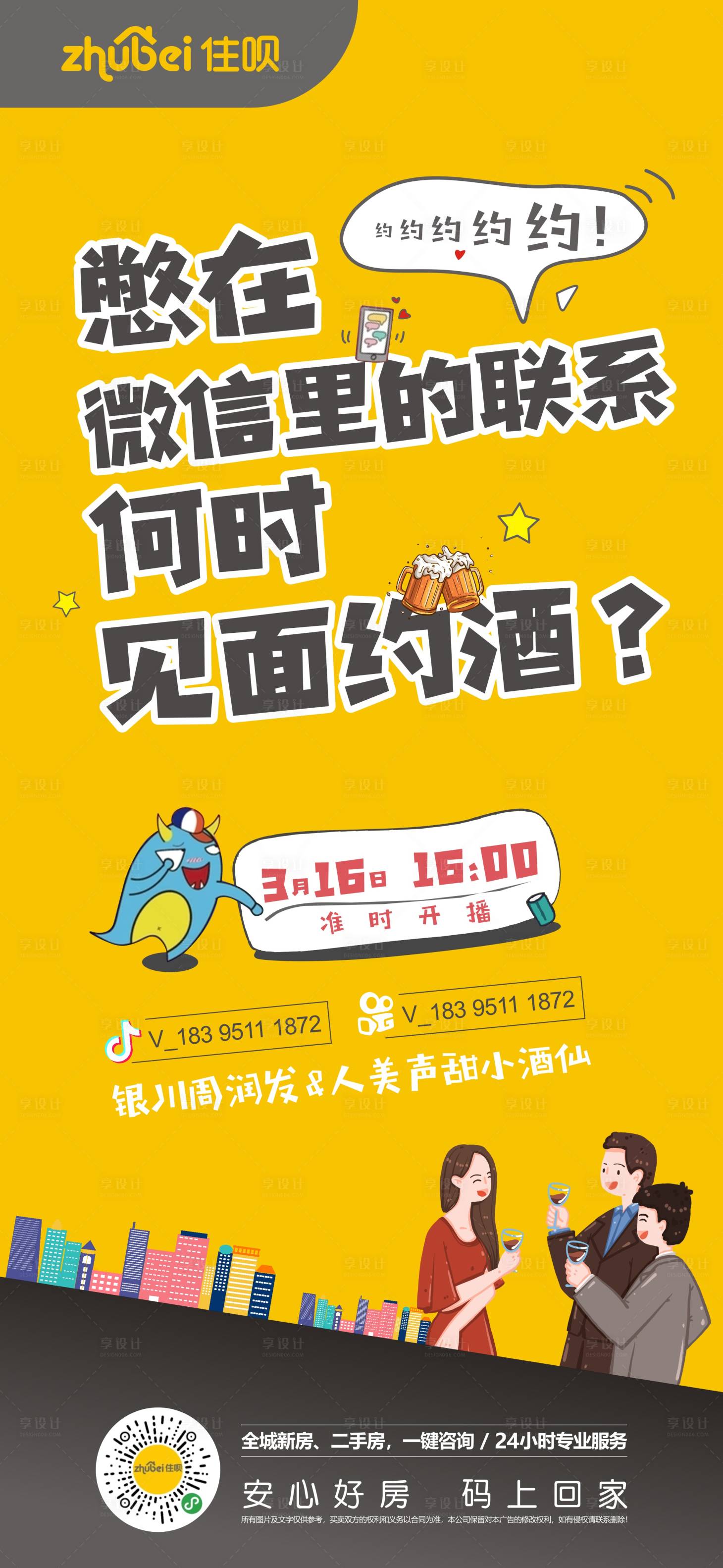 源文件下载【享设计】搜索编号：29350000830561454【直播微信海报】