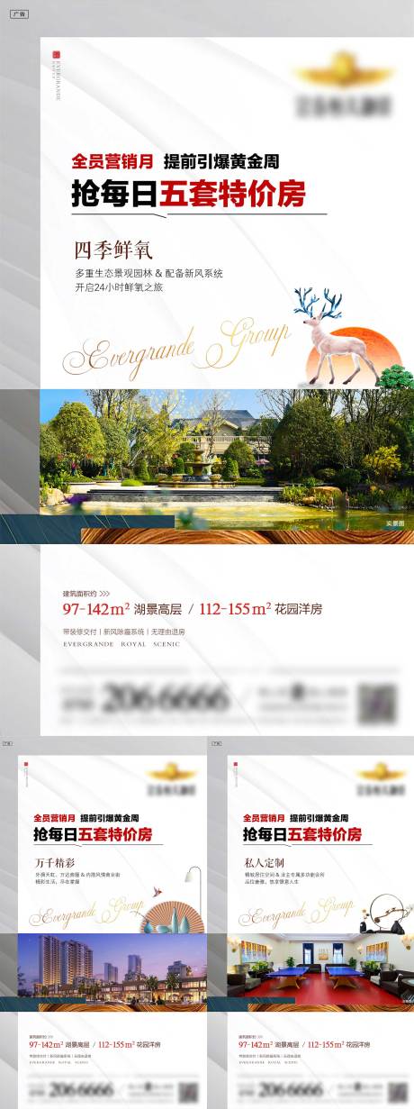 源文件下载【地产特价房系列单图】编号：13140000835657612