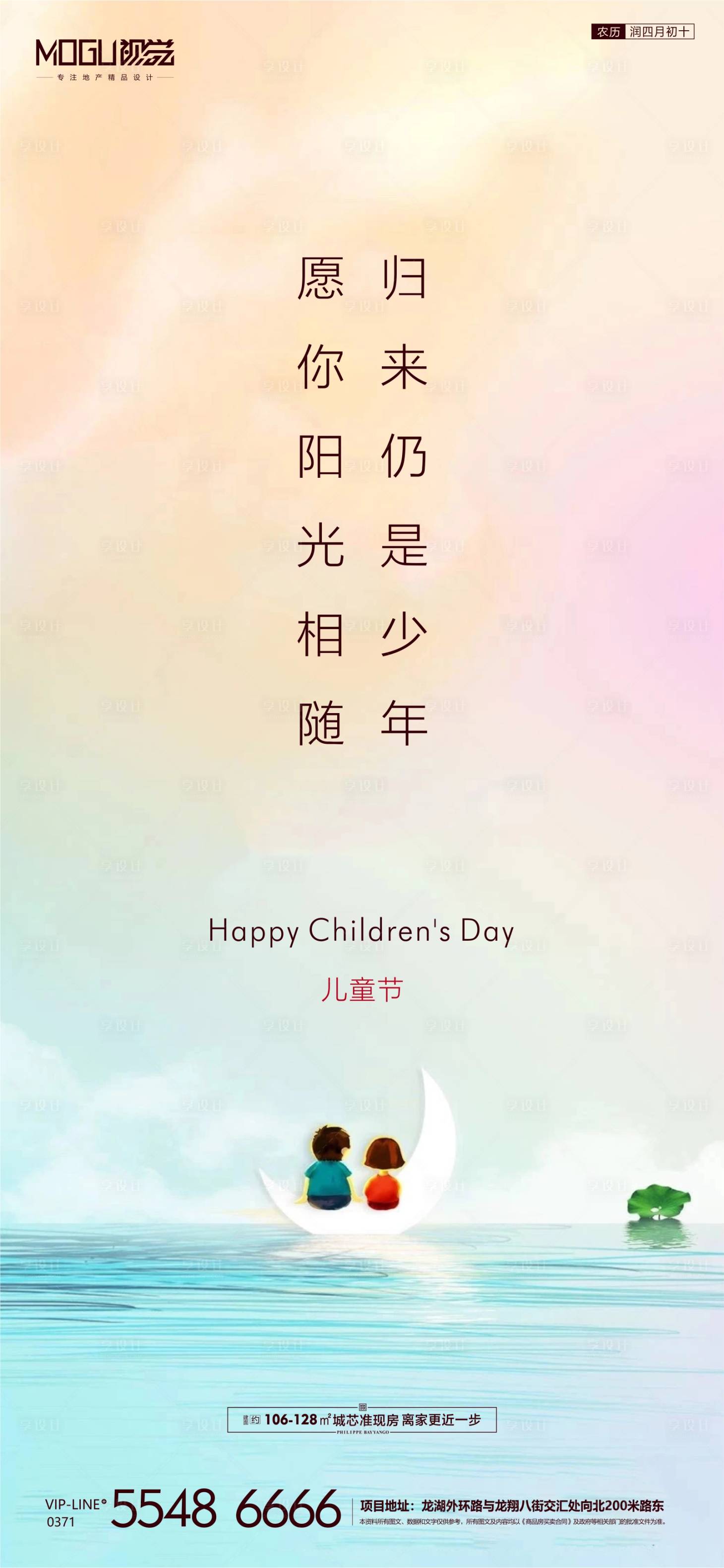 源文件下载【享设计】搜索编号：22940001019085080【地产渐变儿童节微信海报】