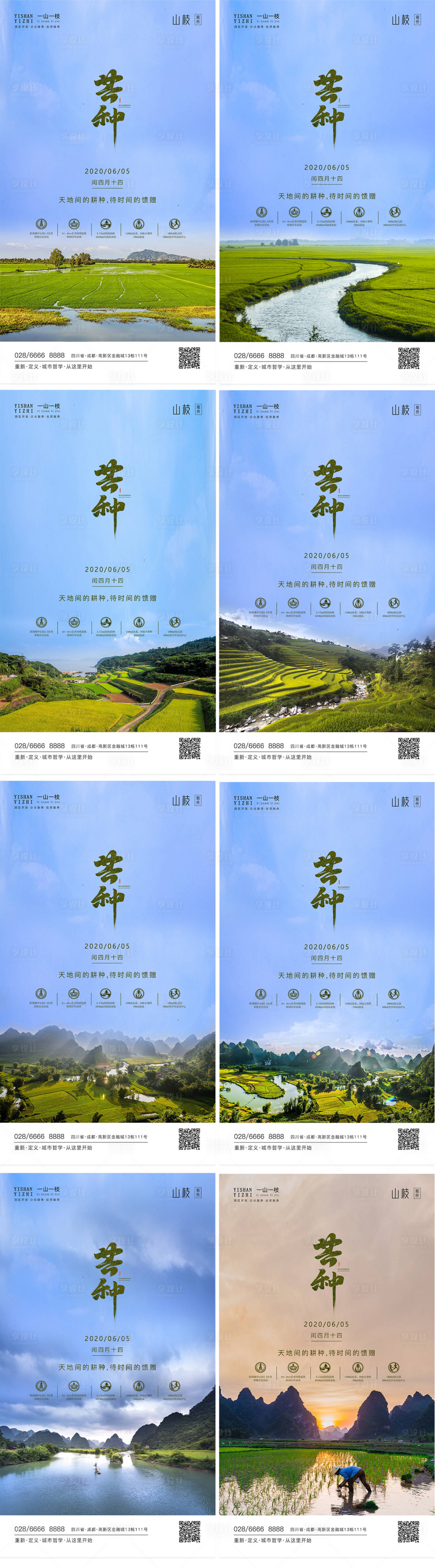 源文件下載【享設計】搜索編號：93020000994147948【芒種節氣實景系列海報】