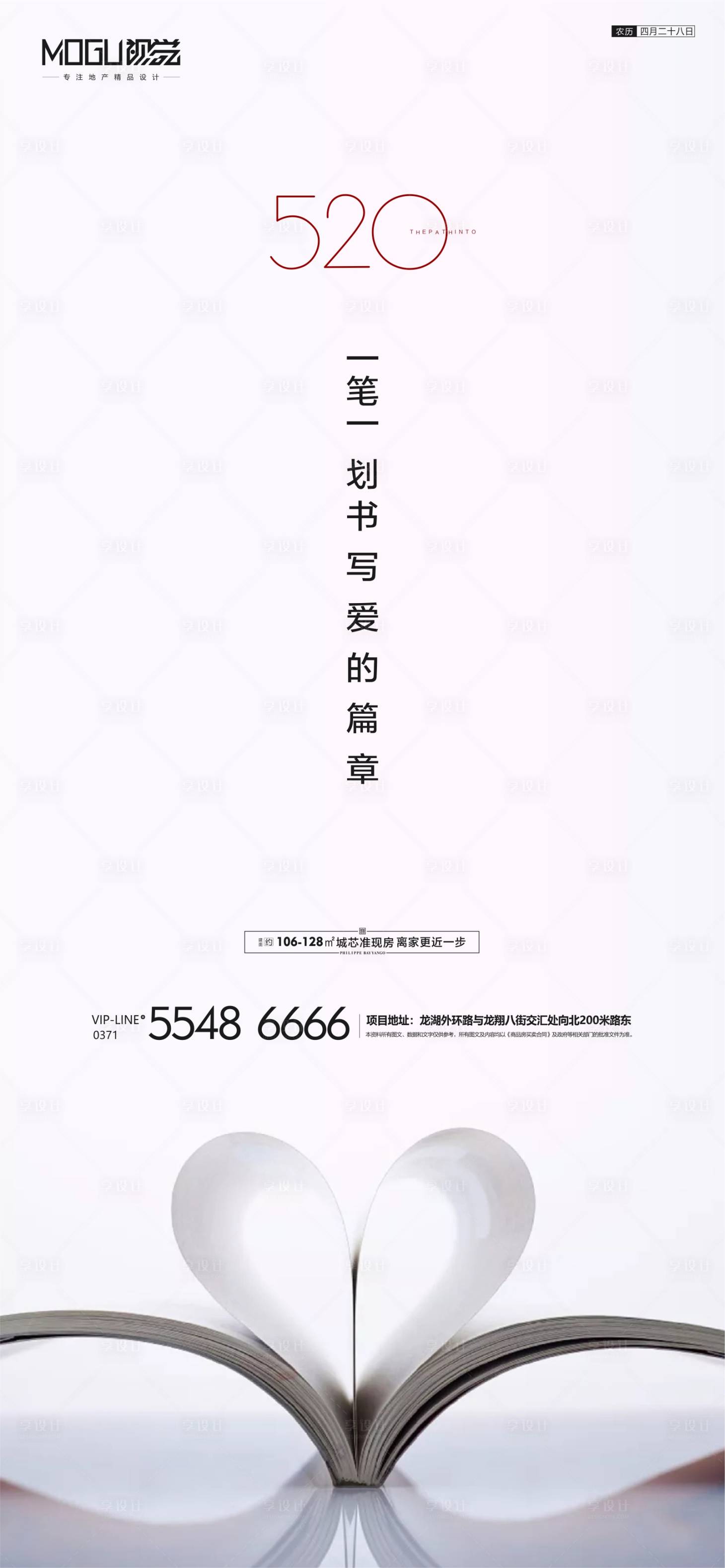 地产5表白节移动端海报cdr广告设计素材海报模板免费下载 享设计 地产5表白节移动端海报cdr广告设计素材海报模板免费下载 享设计