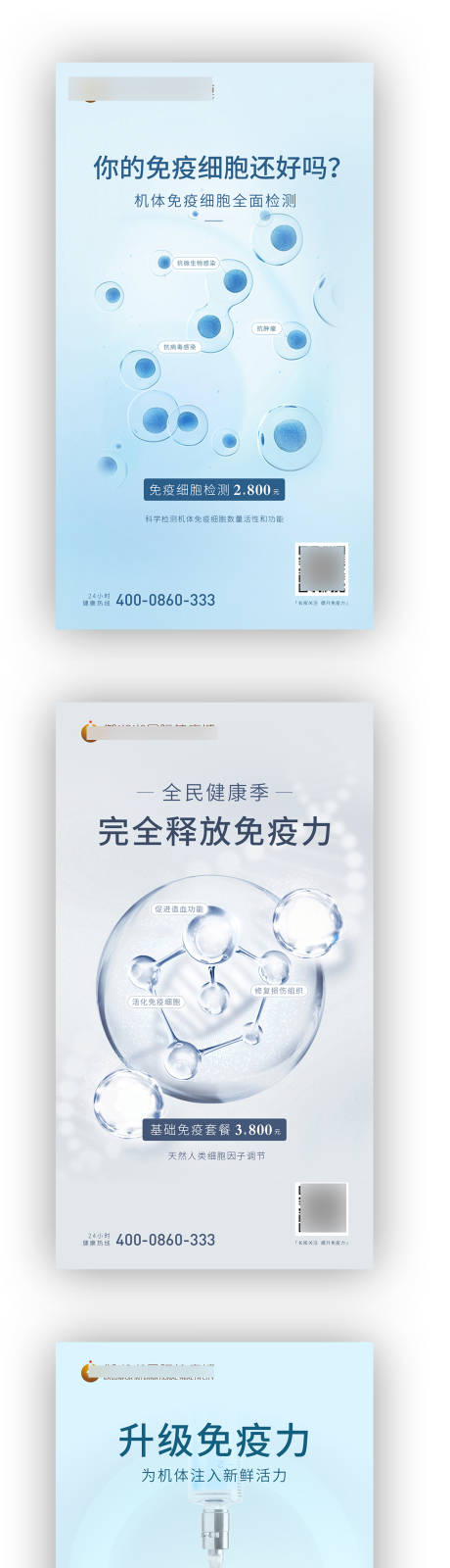 源文件下载【享设计】搜索编号：72520000935267853【细胞海报】
