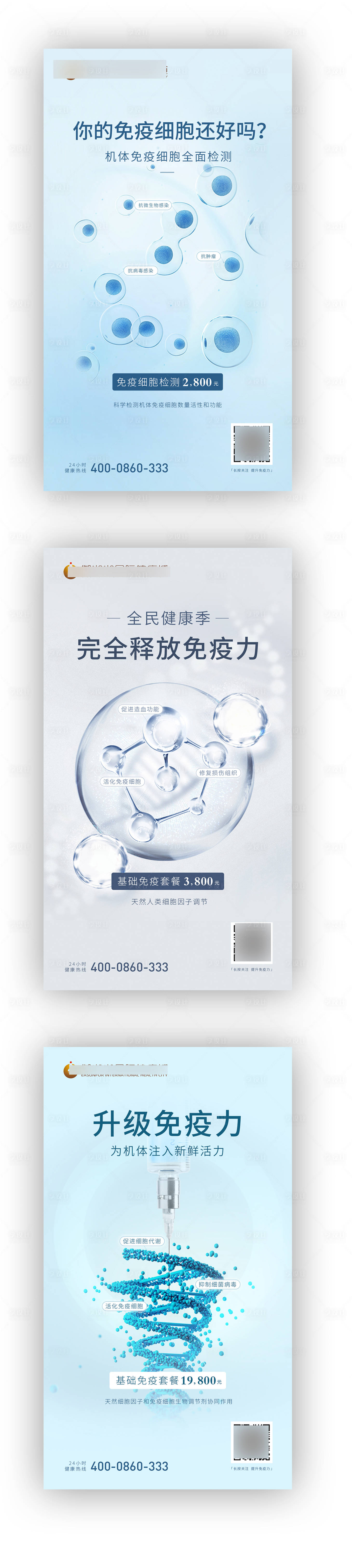 源文件下载【享设计】搜索编号：72520000935267853【细胞海报】