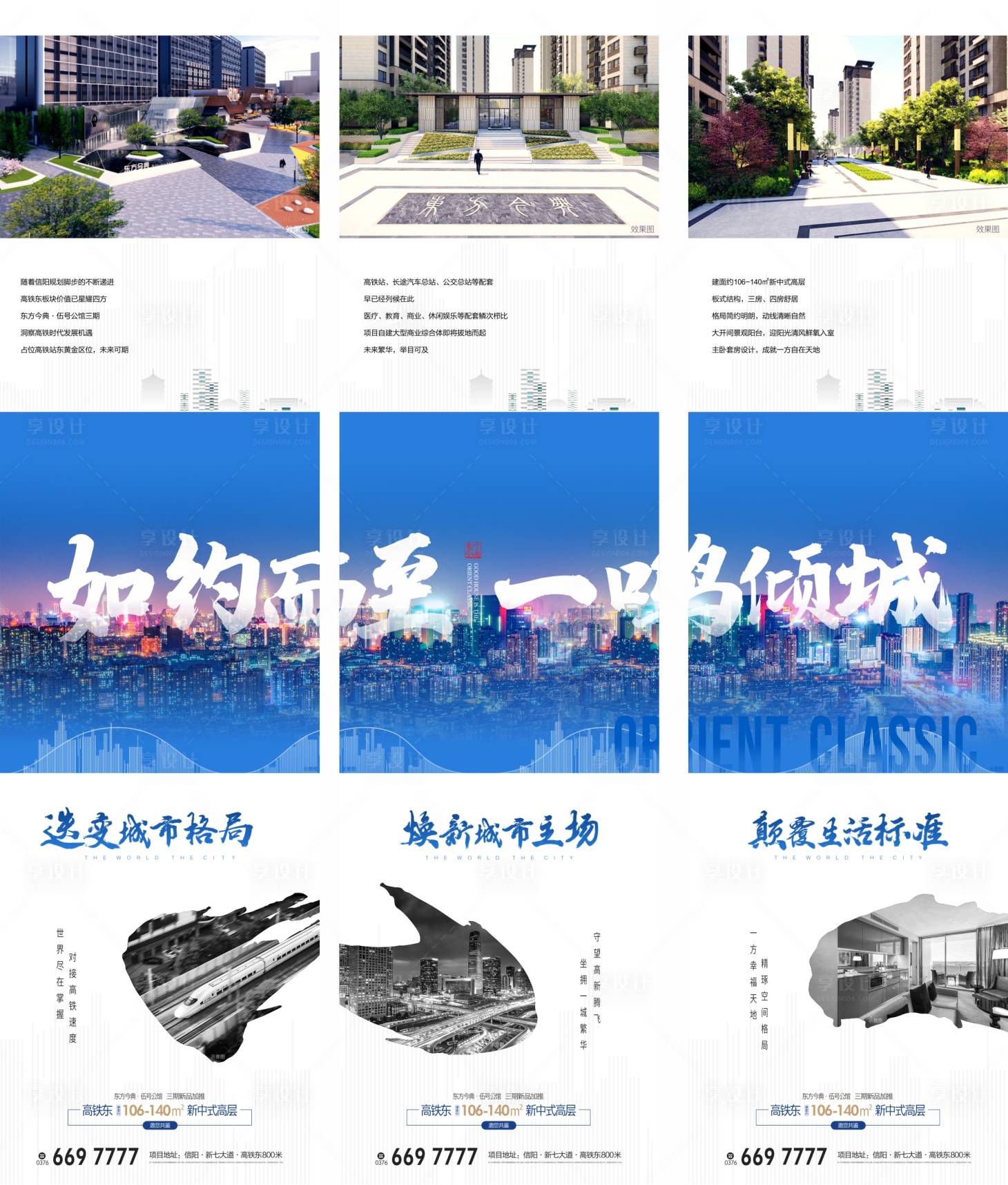 源文件下載【享設計】搜索編號：28090000979399989【地產價值點三宮格海報】