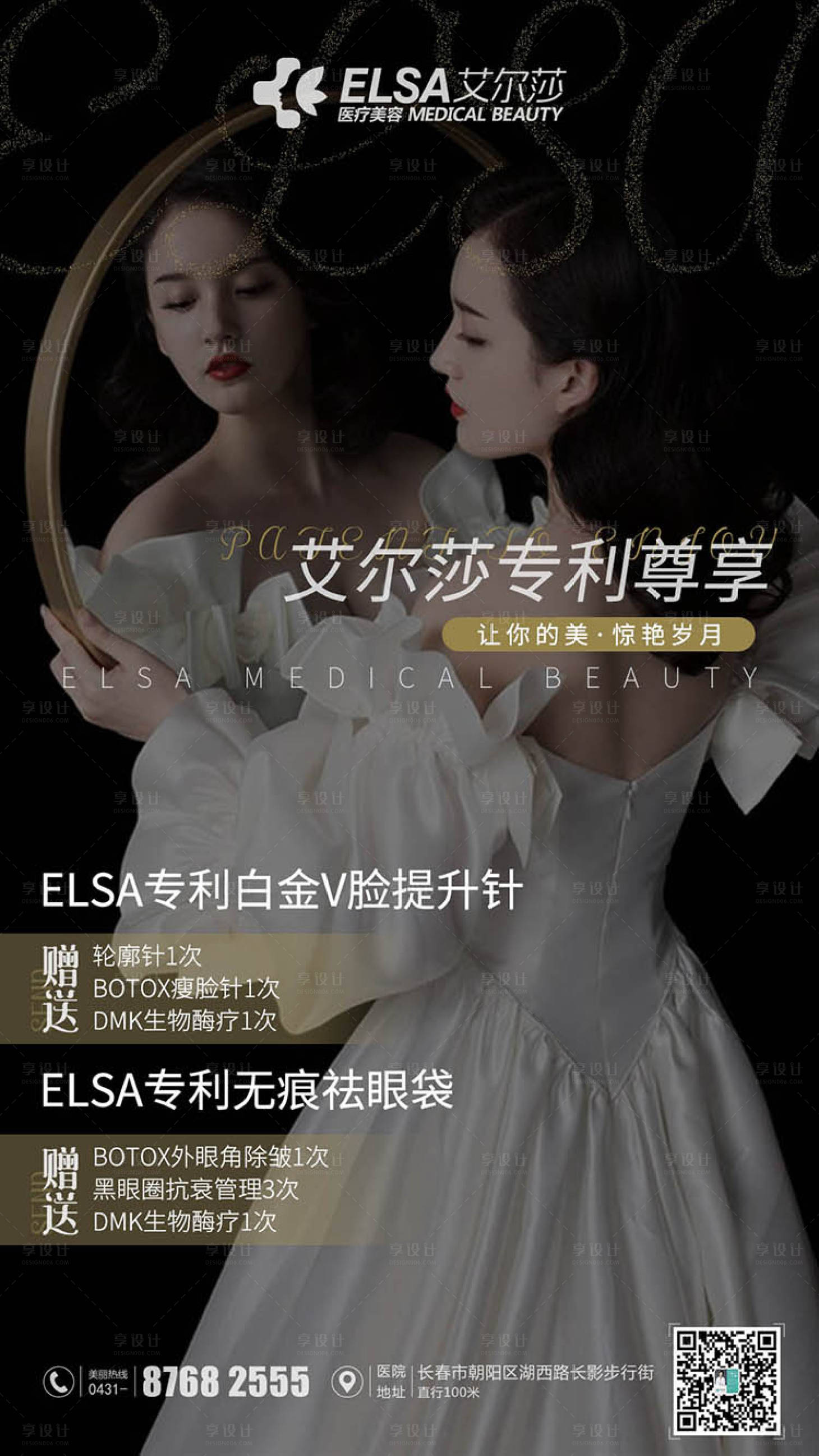 源文件下载【医美大气简约高级感促销海报】编号：54710000978021446