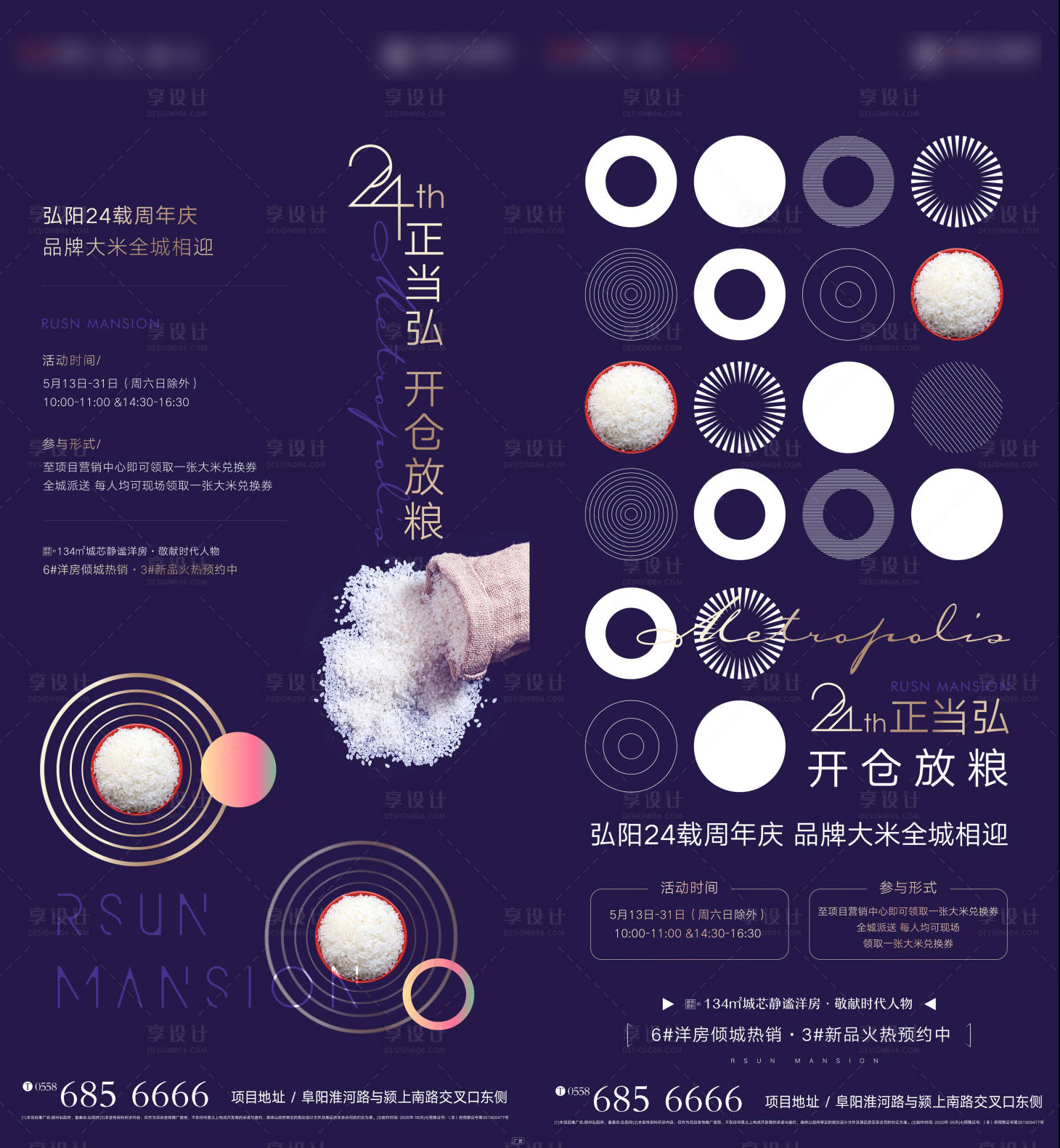 源文件下载【享设计】搜索编号：49180000911366444【房地产开放粮仓送大米活动海报】