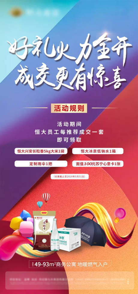 源文件下載【享設計】搜索編號：29240001004001985【地產員工專屬福利單圖】
