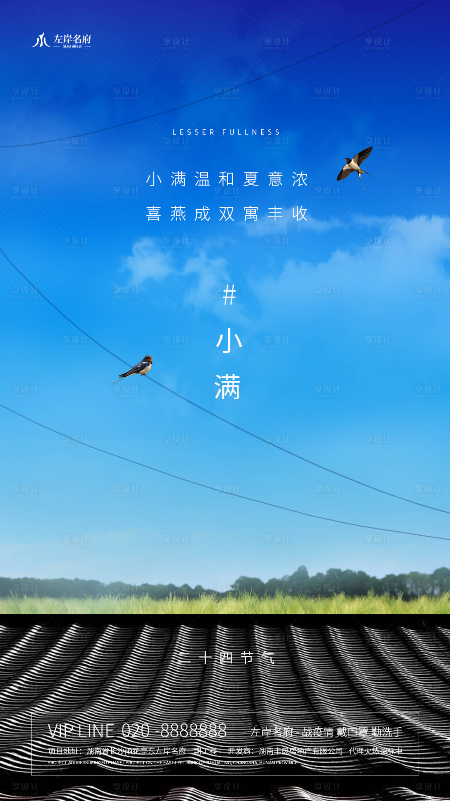 源文件下载【享设计】搜索编号：93980000872233083【地产二十四节气小满海报】