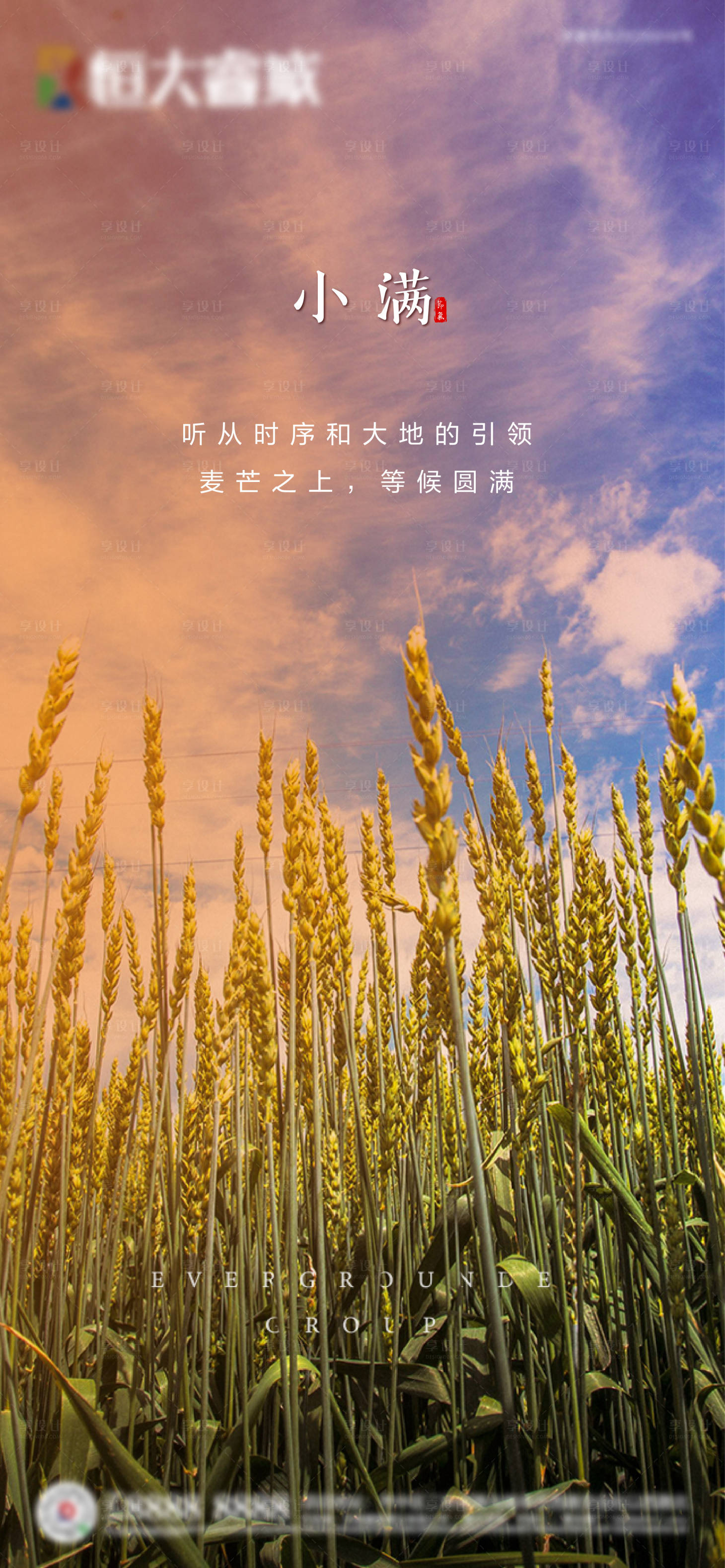 源文件下載【享設(shè)計(jì)】搜索編號(hào)：65890000862687137【小滿節(jié)氣移動(dòng)端海報(bào)】