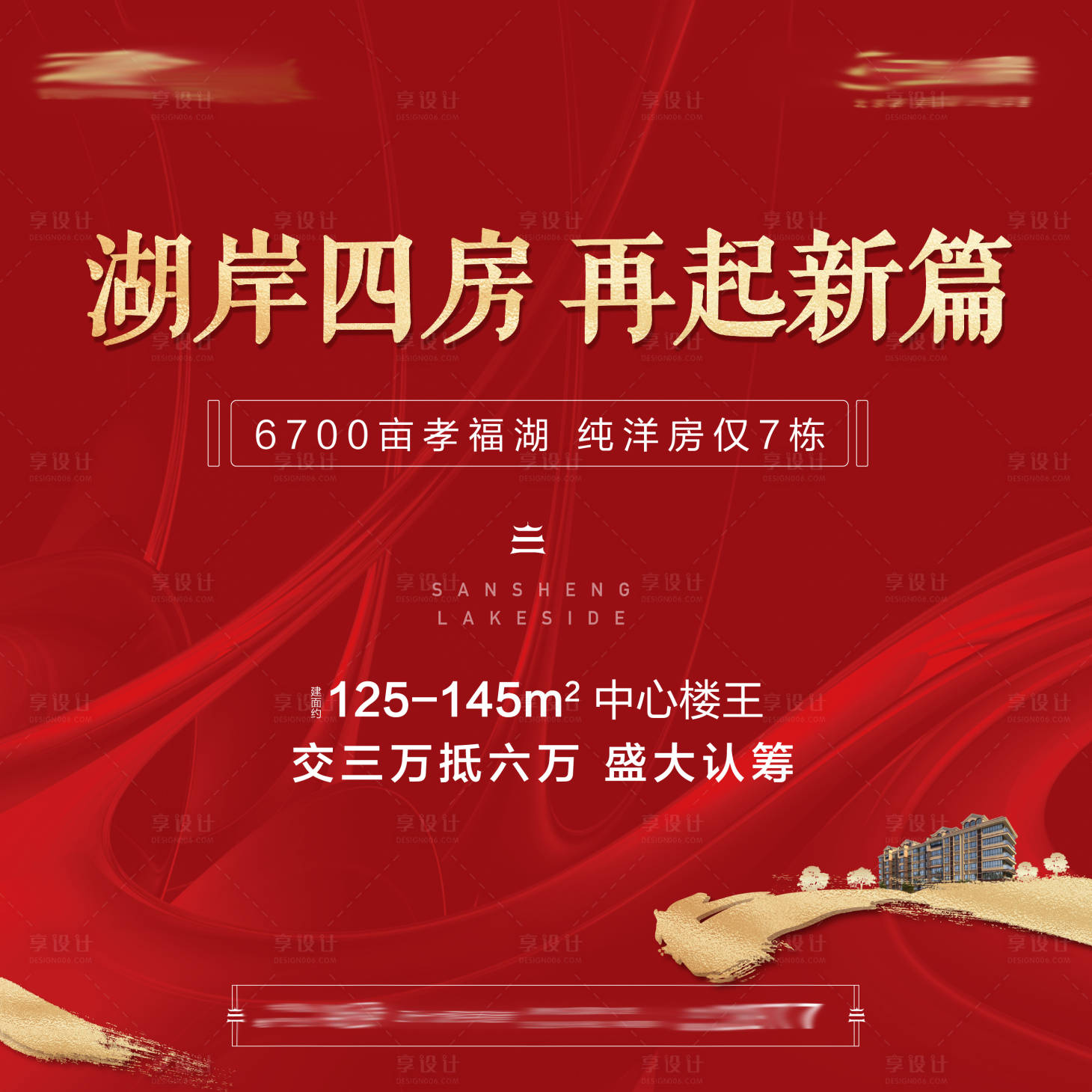 源文件下載【享設計】搜索編號：71220000989725030【紅色認籌海報】