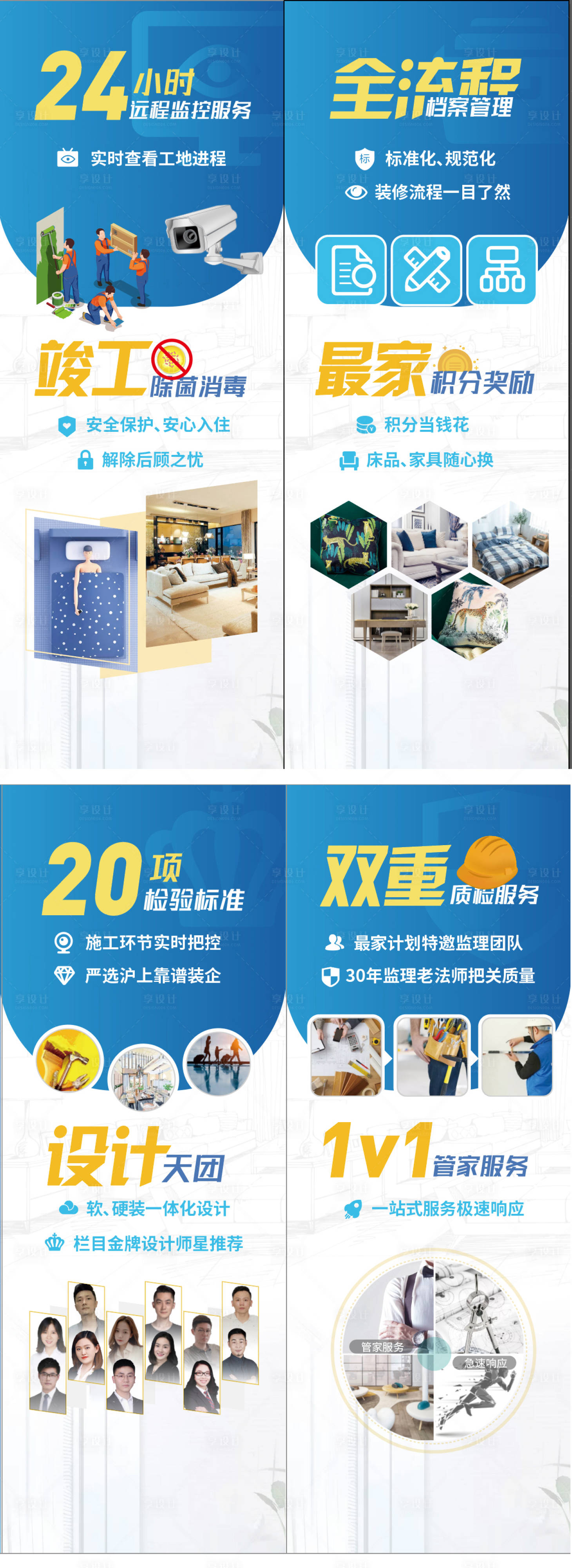 源文件下载【享设计】搜索编号：10060000959208392【家居装修系列展板】