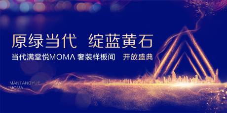 源文件下载【房地产蓝金样板间开放广告展板】编号：20200520154412811