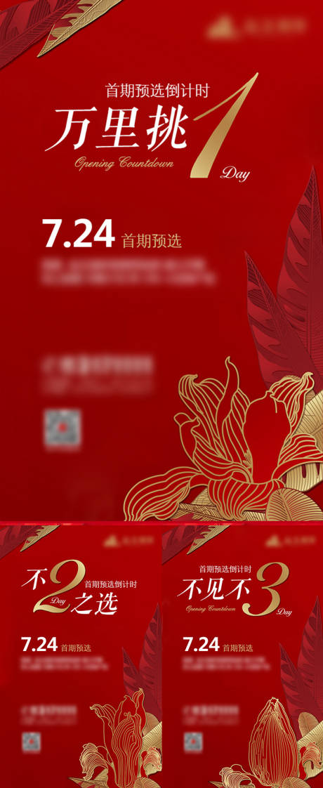 源文件下载【红色大气开盘倒计时系列海报】编号：79920001001423334