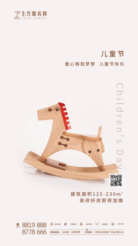 源文件下载【房地产儿童节微信移动端海报】编号：43790000918543157
