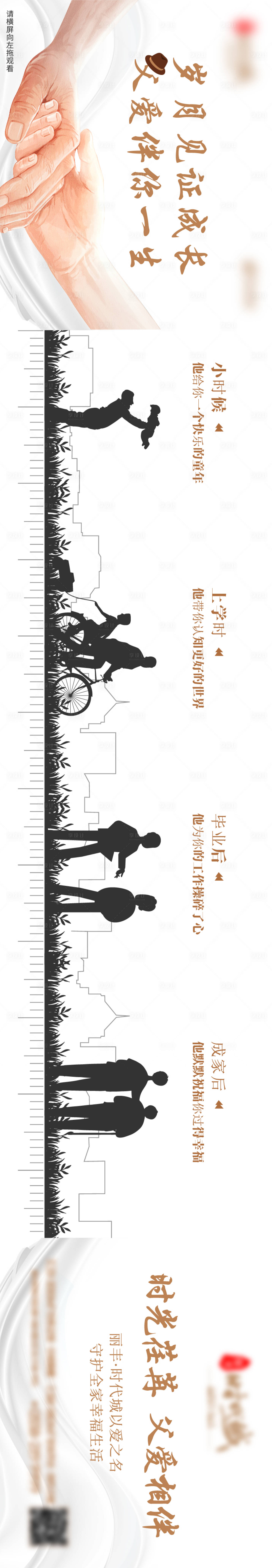 源文件下載【父親節長圖微信】編號：73110000884931506