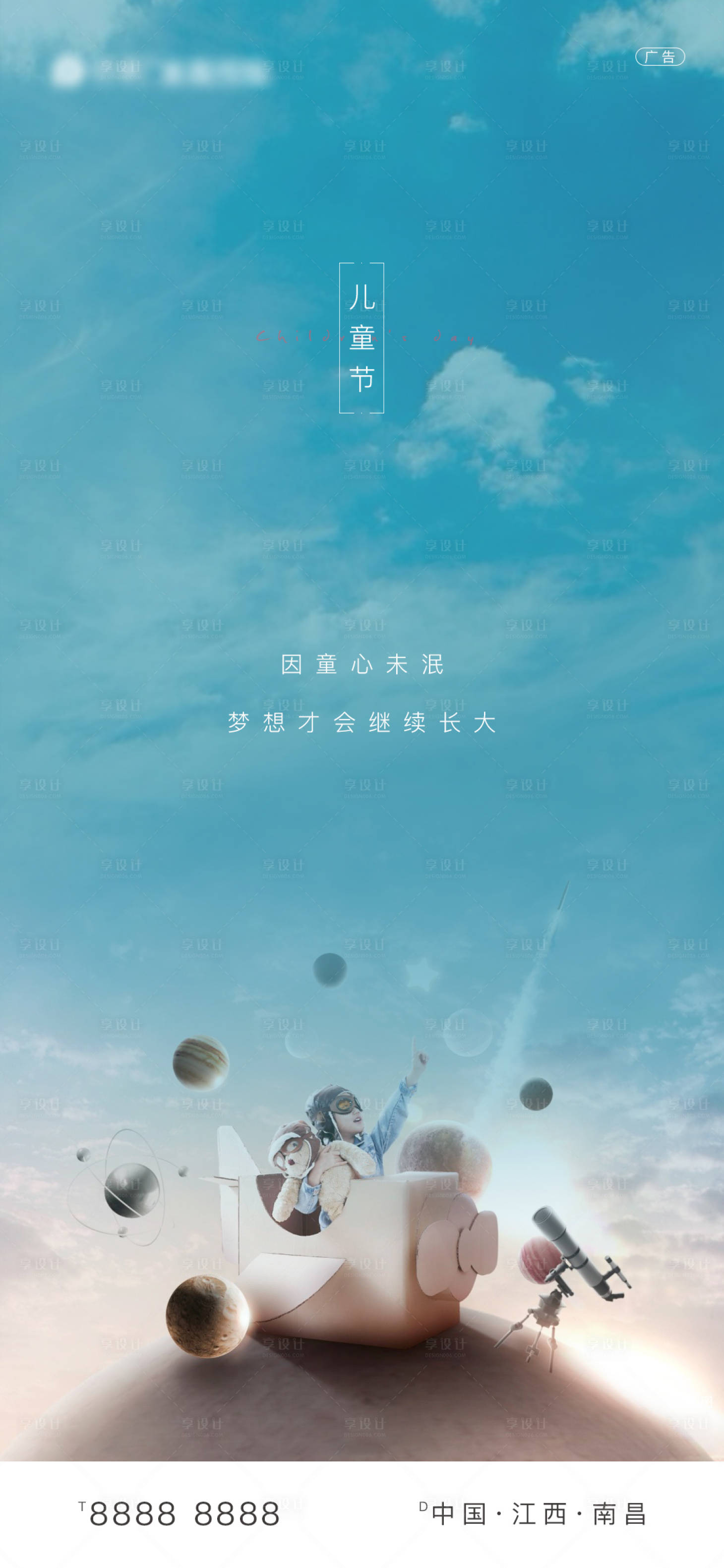 源文件下载【享设计】搜索编号：49210000986616834【61儿童节插画移动端海报】