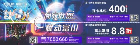 源文件下載【創意合成商家聯盟優惠券】編號：32240000871973980