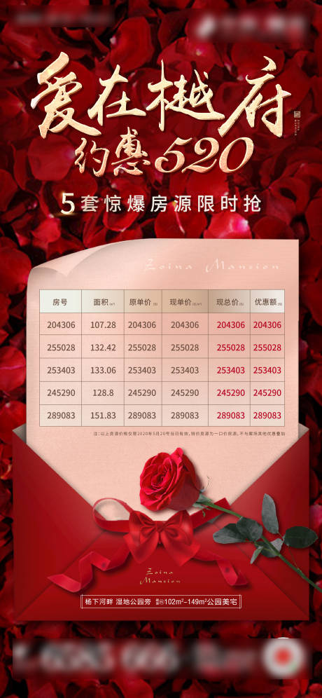 源文件下载【房地产红金520促销特价房玫瑰海报】编号：35970000923627996