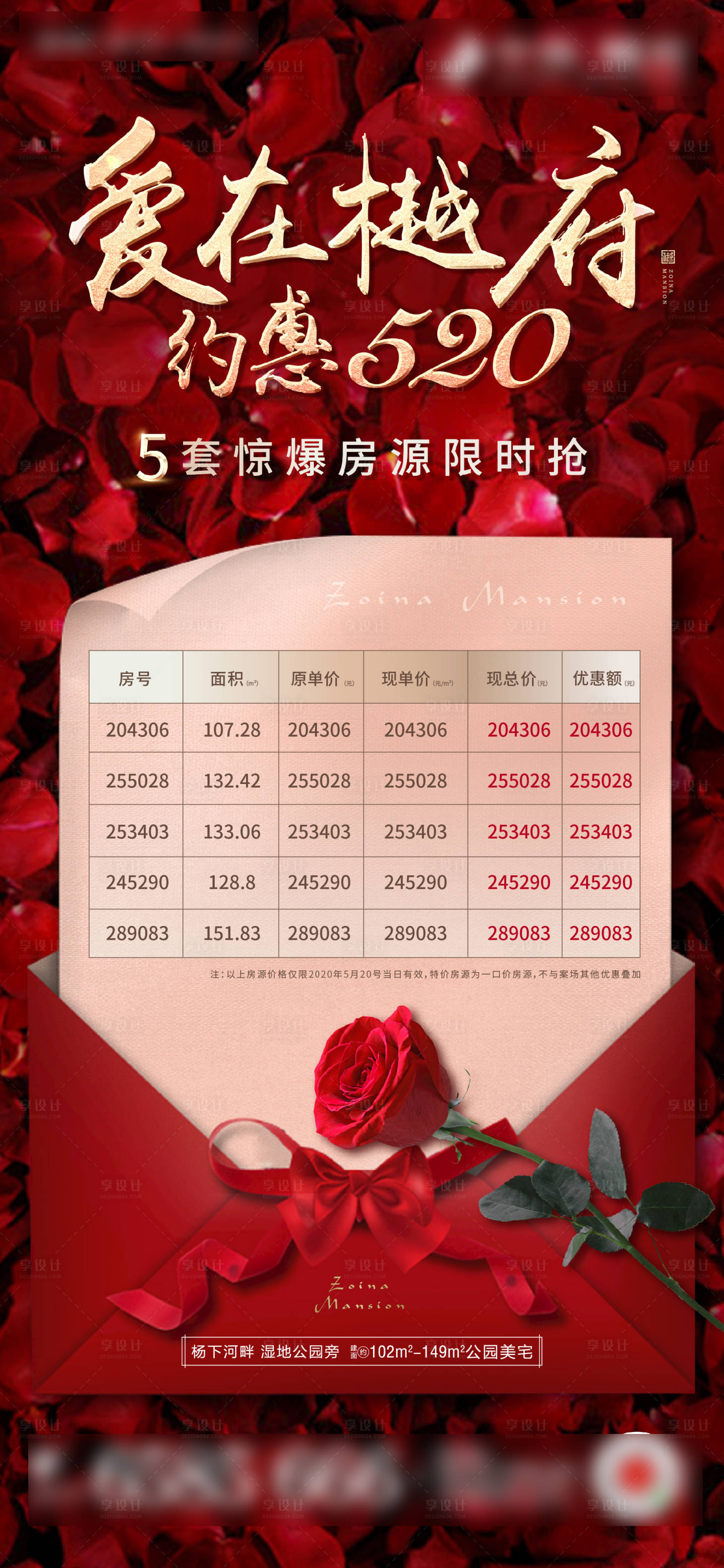 源文件下载【房地产红金520促销特价房玫瑰海报】编号：35970000923627996