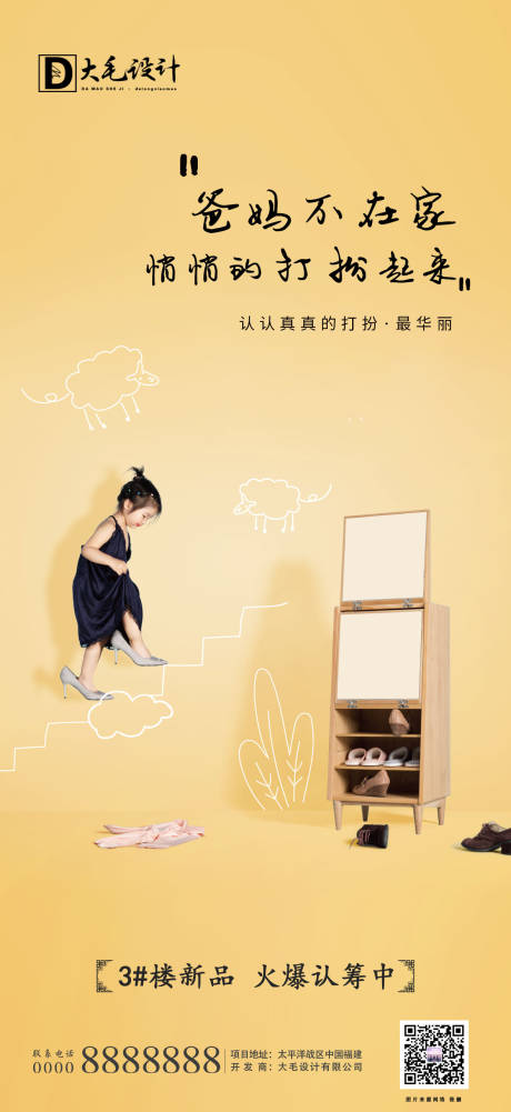 儿童节创意户型