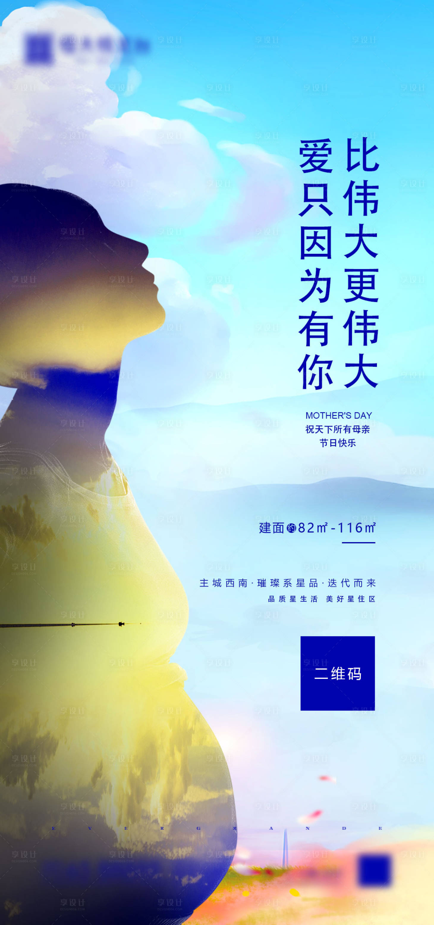 源文件下载【享设计】搜索编号：37620000862906249【地产母亲节移动端海报】