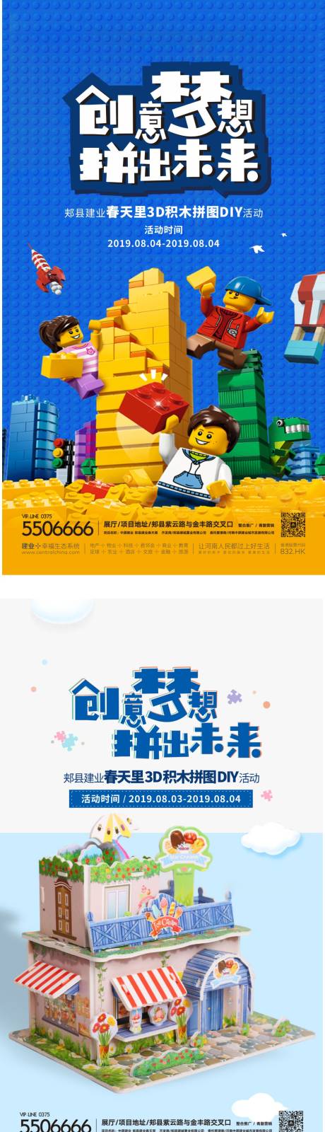 源文件下载【积木拼图地产活动海报】编号：79210000996208142