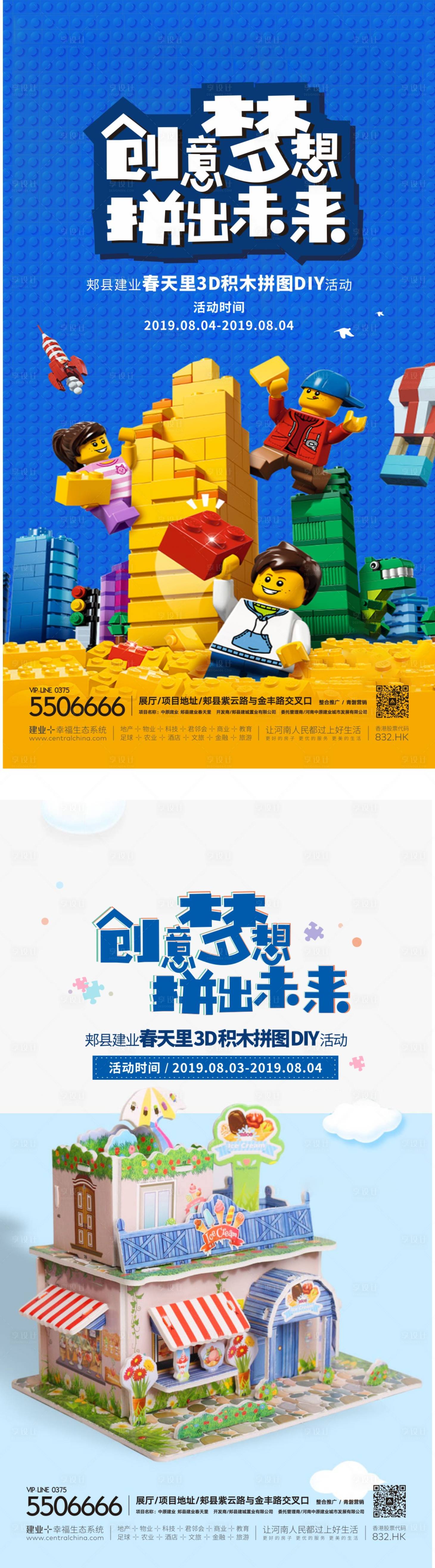 源文件下載【享設計】搜索編號：79210000996208142【積木拼圖地產活動海報】