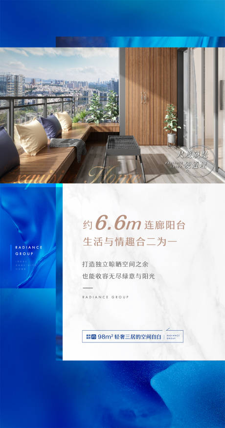 源文件下载【享设计】搜索编号：35420000986477551【地产阳台价值点海报】