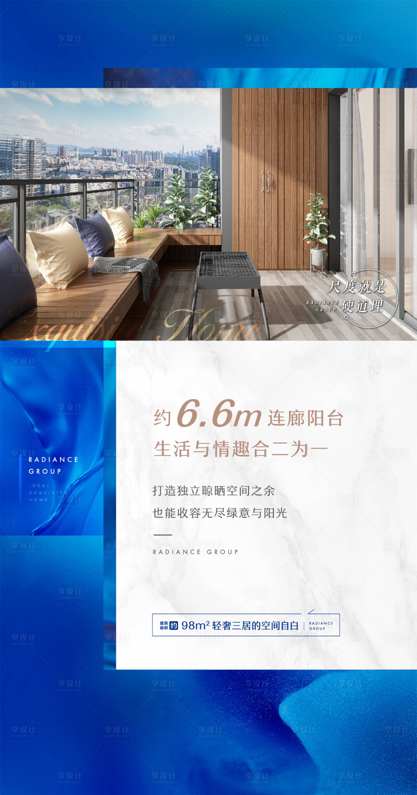 源文件下载【享设计】搜索编号：35420000986477551【地产阳台价值点海报】