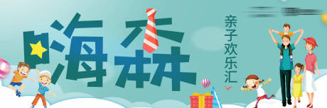 源文件下载【地产父亲节儿童节亲子活动海报】编号：20820000849031873
