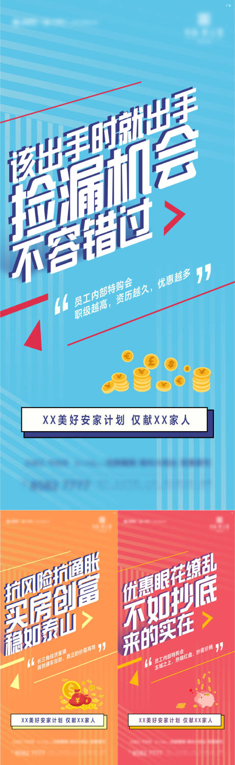 源文件下載【享設計】搜索編號：25340000844972062【員工內購會活動系列海報】