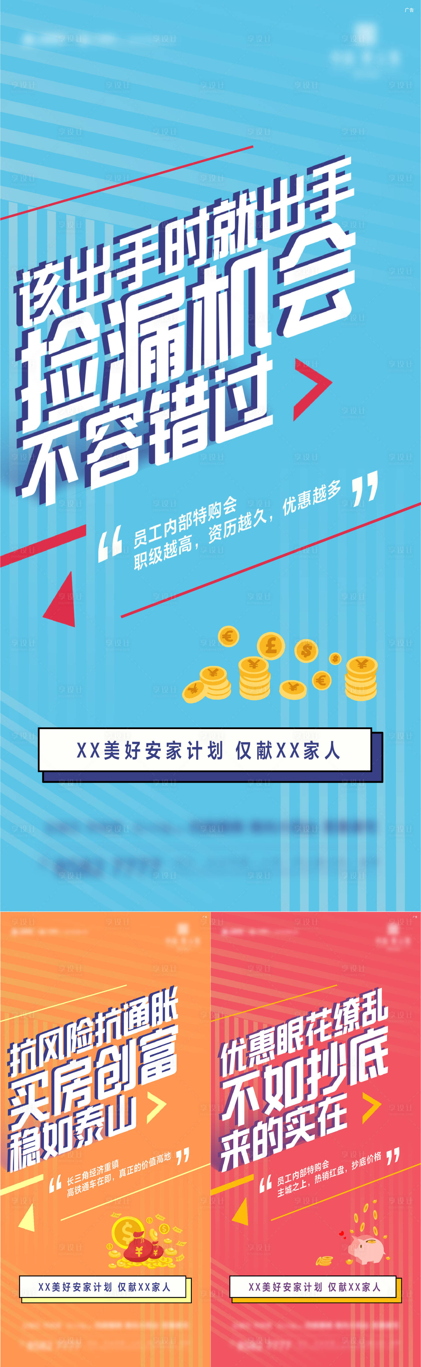 源文件下載【享設(shè)計】搜索編號：25340000844972062【員工內(nèi)購會活動系列海報】