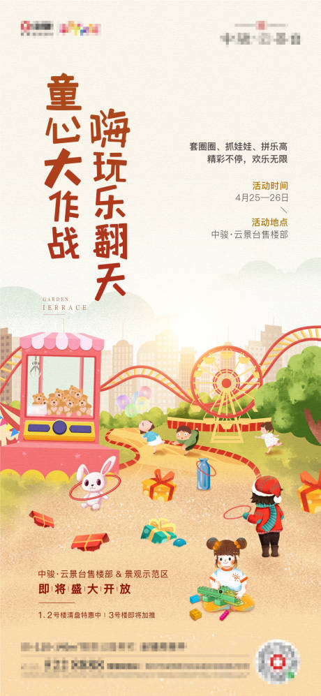 源文件下载【房地产嘉年华暖场活动海报】编号：37530000990801755