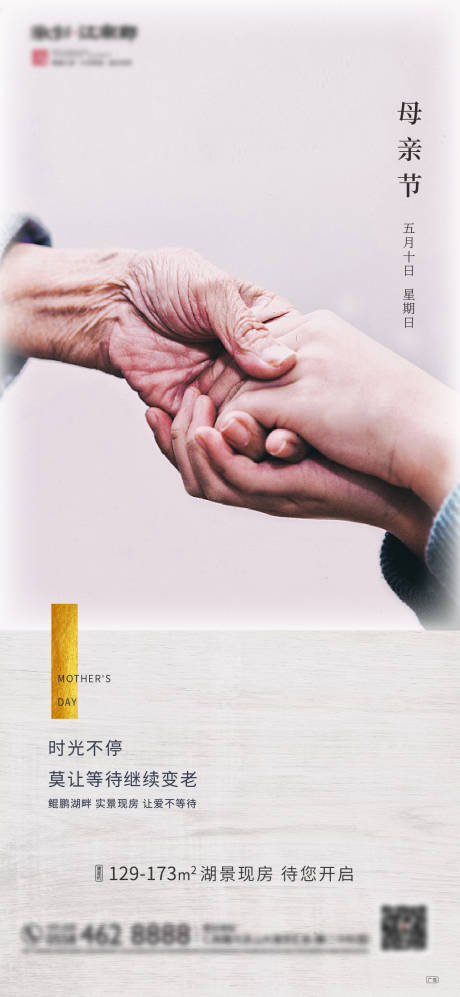 源文件下载【地产母亲节海报】编号：95820000901941209