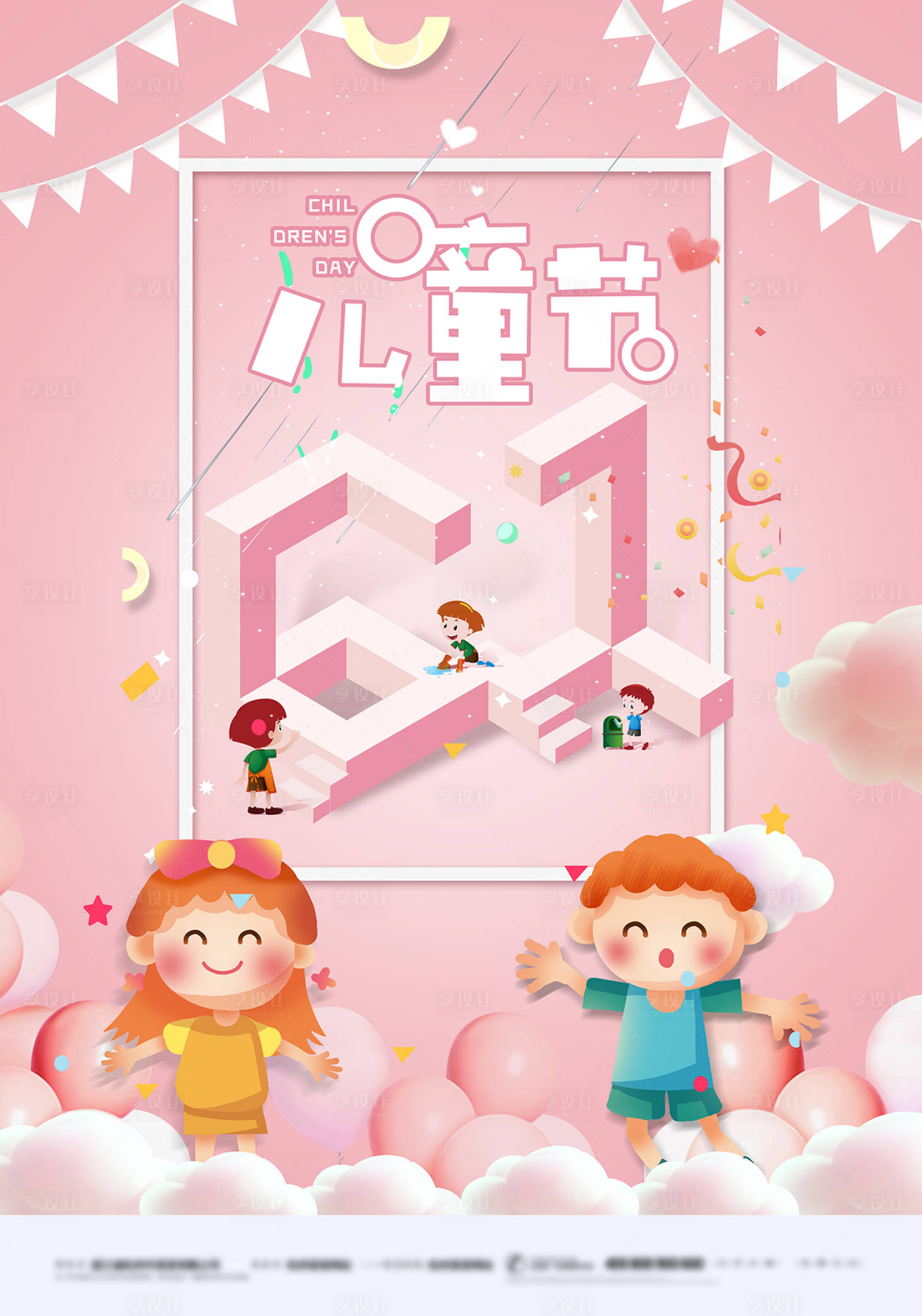 源文件下载【六一儿童节温馨海报】编号：42380000966525589