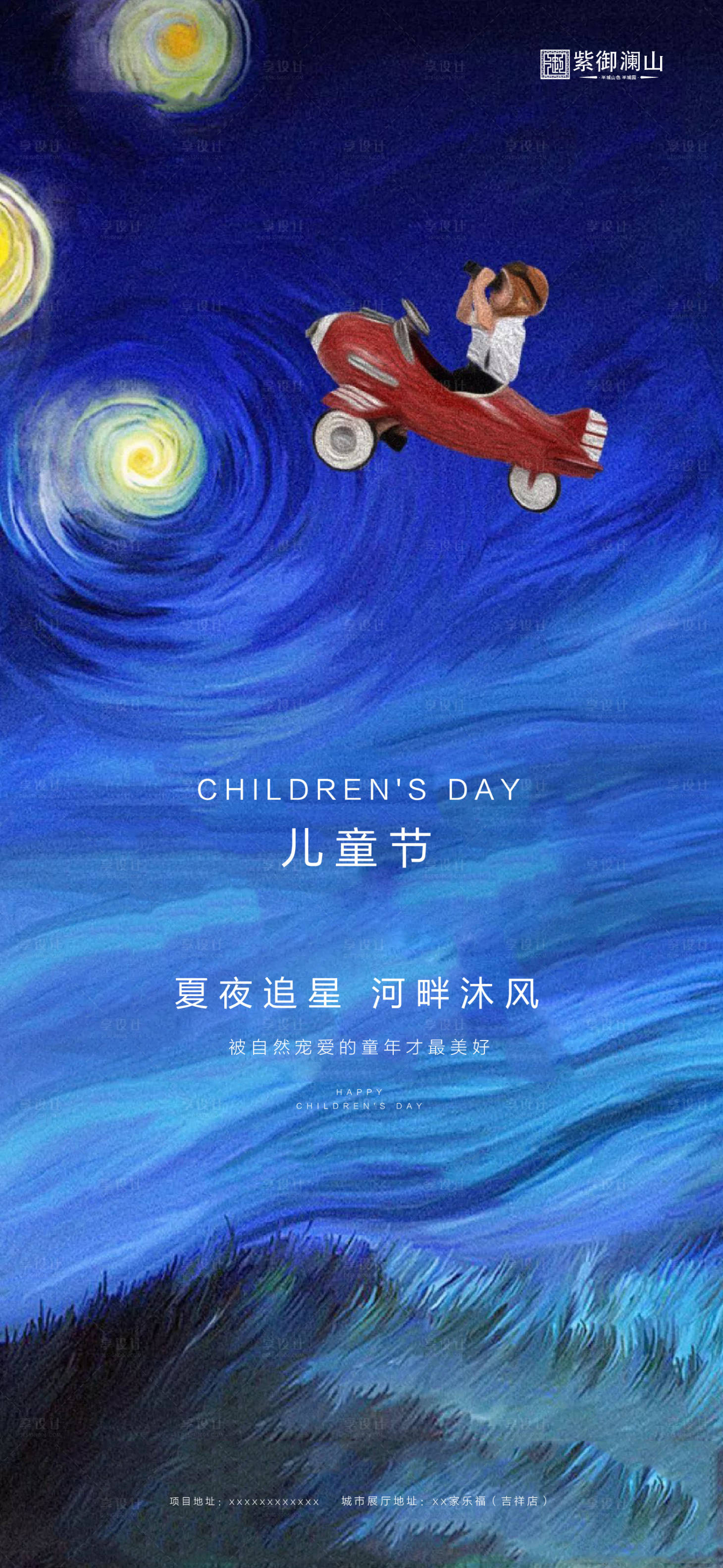 源文件下载【六一儿童节梦幻抽象海报】编号：42680000986081930