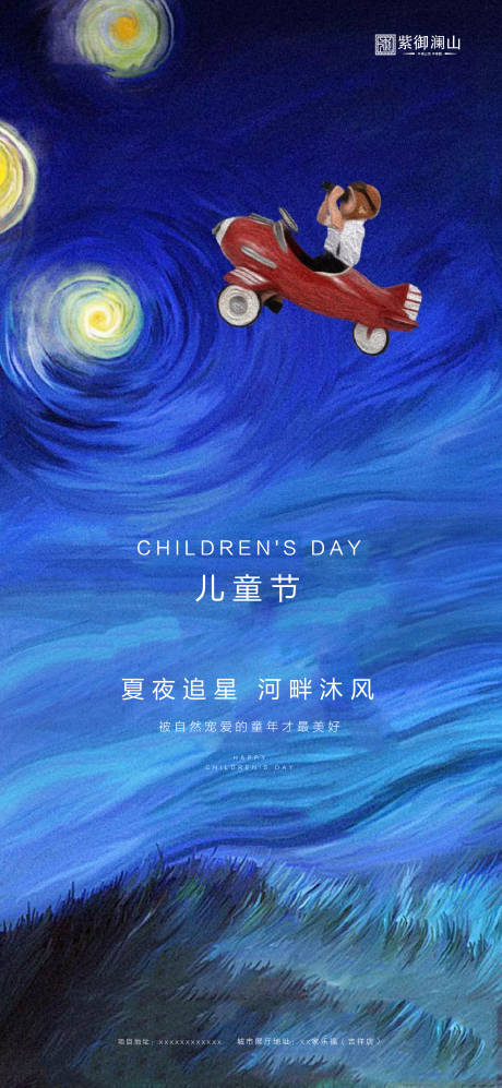 六一儿童节梦幻抽象海报-源文件【享设计】
