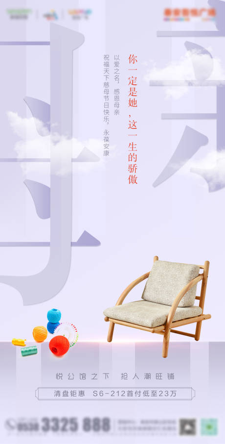 源文件下载【母亲节移动端海报】编号：13180000856526062
