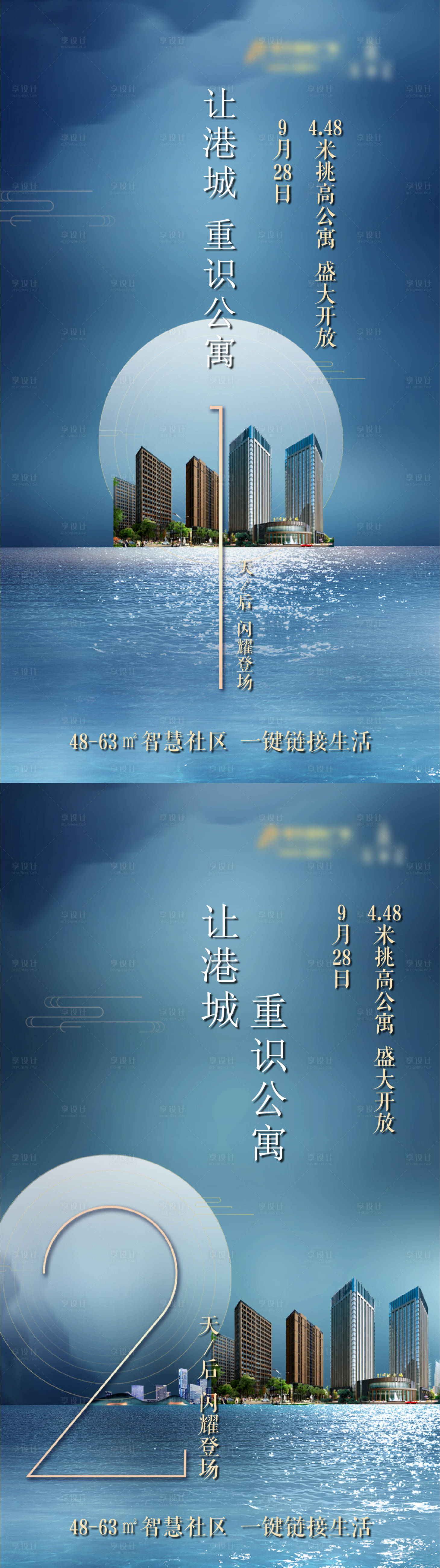 源文件下載【享設計】搜索編號：98670001000465452【地產倒計時海報】