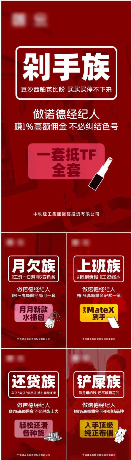 源文件下載【享設計】搜索編號：30420000827256518【全民經(jīng)紀人大字報系列海報】